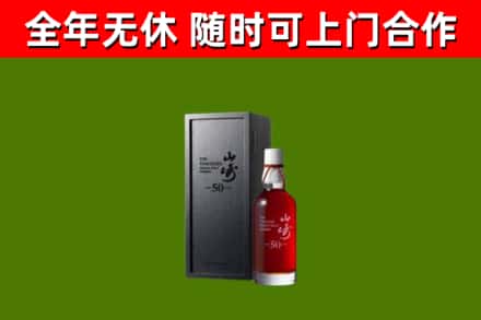 长泰回收山崎洋酒