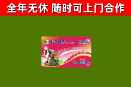 长泰烟酒回收超市卡.jpg